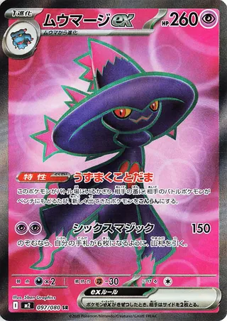 Mismagius ex (Inferno X 097/080)